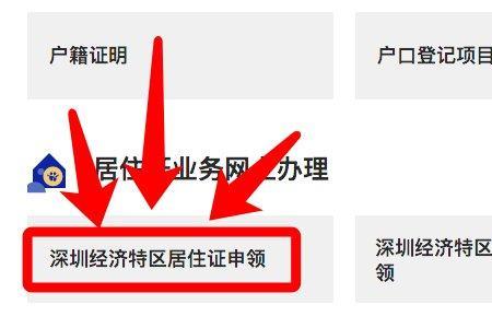 深圳石岩办居住证要什么条件