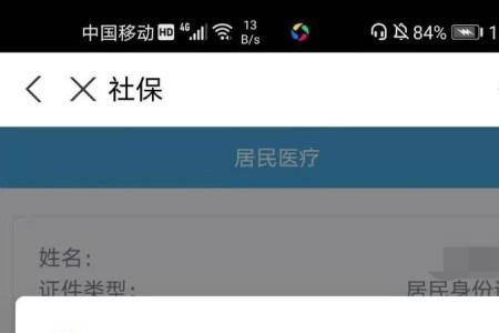 在医院住院用手机怎么交费