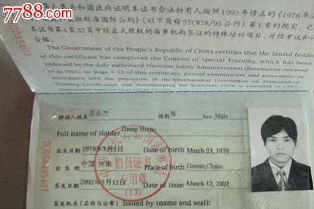 那个海运学校能买到船员证书