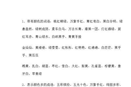 表示颜色的词有哪些，例如黄澄澄