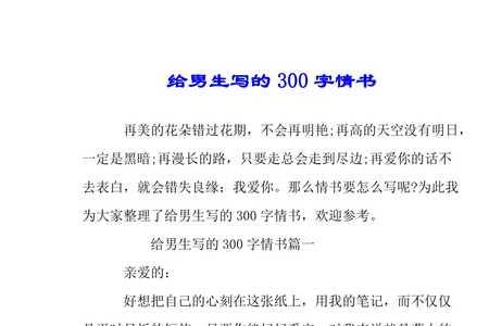 一个男生写给我情书，怎么办