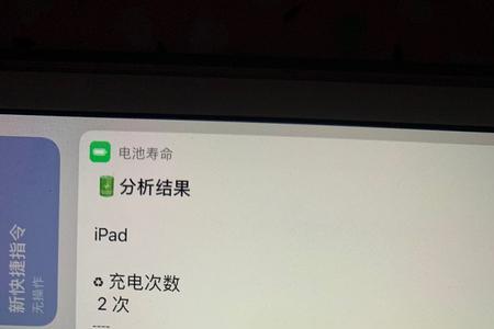 iPad2020换电池费用