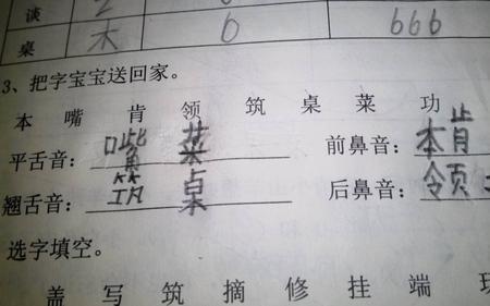 白字是前鼻音还是后鼻音