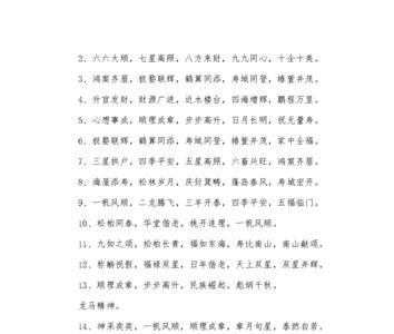 祝亲人什么事都顺的词语