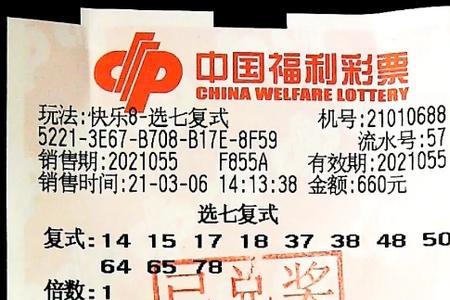 快乐8选六9码复式投注价目表