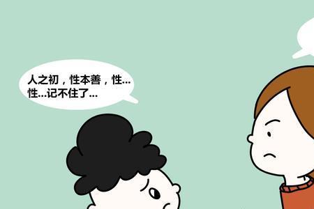 形容记忆力非常差的成语有哪些