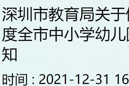 2021山东幼儿园放暑假安排