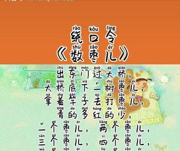 农村绕口令完整版