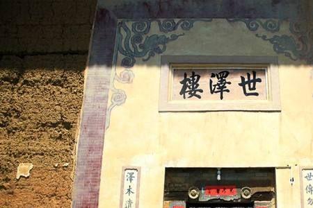 南阳世泽长，东汉家声远来历