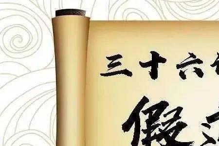 换代之计对应什么计策