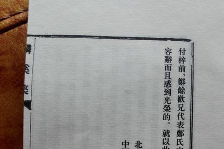 郑姓最正宗的家谱