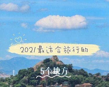 什么地方一个人只能去一次