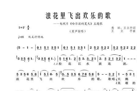 歌词里有浪花是什么歌