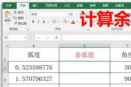 度分秒正余弦计算器