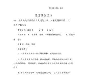 人心凉薄的反义词