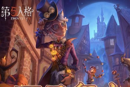 第五人格万圣节活动结束时间