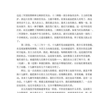 第五次围剿的阅读感受