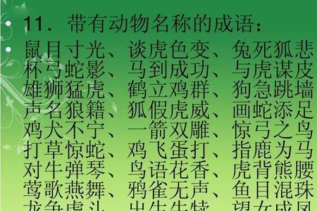 猛虎天翼是成语吗