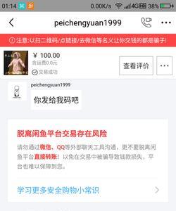 闲鱼账号异常已被保护中