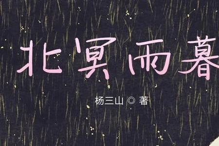 叶佳禾陆北冥的小说叫什么名字