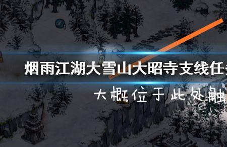 烟雨江湖白袍和尚的佛经怎么找