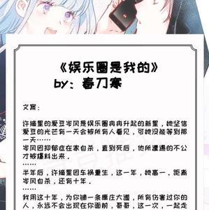 找一部重生娱乐圈小说的名字