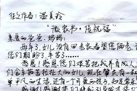 我的防疫微家书怎么写