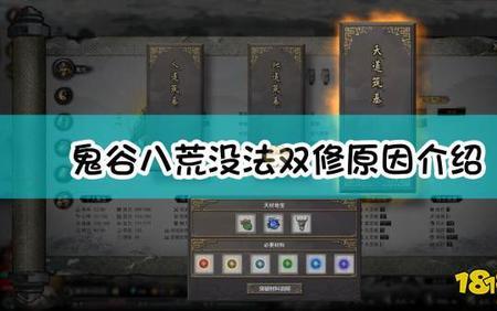 鬼谷八荒突破登仙需要什么