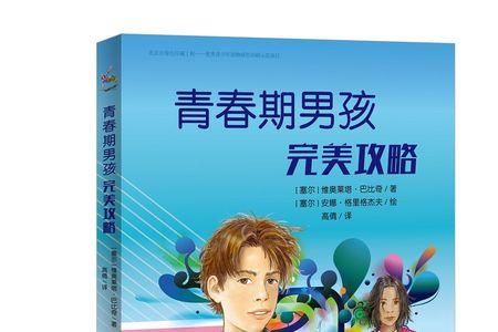 青春期男孩女性化怎么办