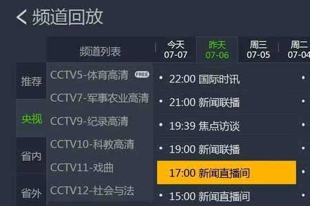 cctv5为什么不能回看