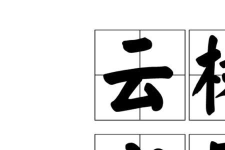 阔别多年是成语吗
