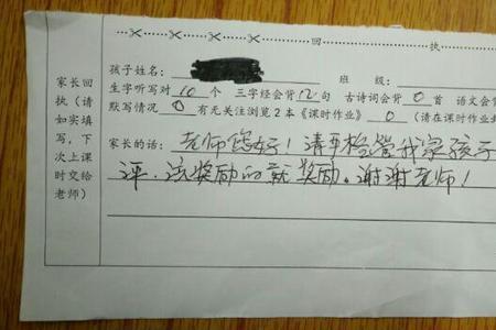 家长附言怎么写对学校的建议