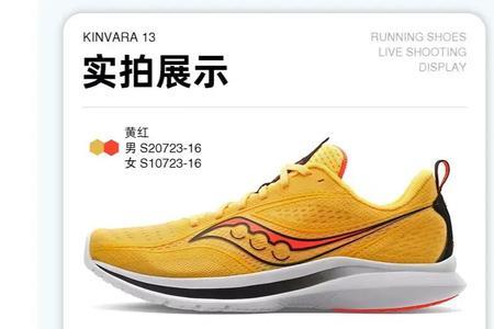 索康尼菁华13适合公路跑吗