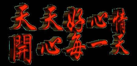 新的一天祝您工作顺心愉快
