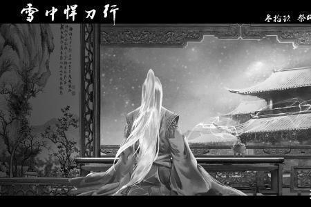雪中悍刀行十八停是哪一章