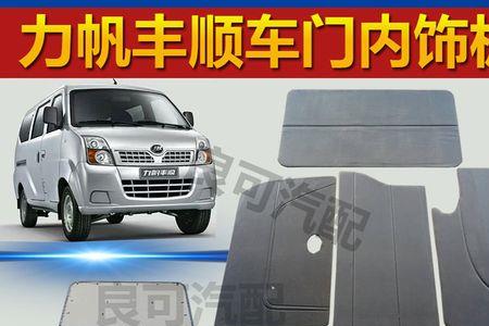 力帆丰顺是微型车还是面包车