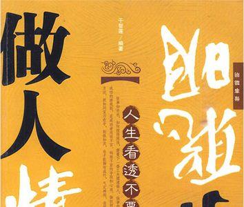 看破人生的诗句