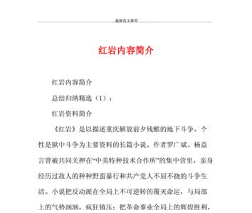 红岩诗歌怎么写