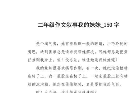 我的妹妹作文结尾排比句