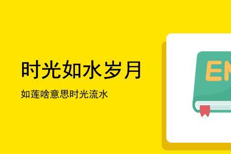 时光如流水一年年的消逝歌曲名