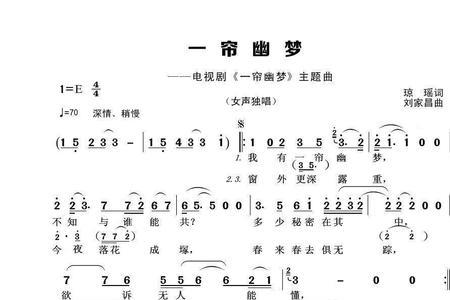 我是一帘幽梦啥歌