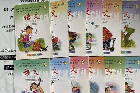 小学语文S版到底是什么