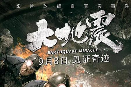 神探狄仁杰大地动指的是什么