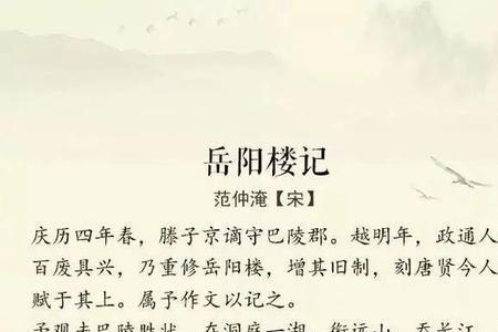 岳阳楼记滕王阁序洛神赋