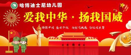 爱我中华扬我国威什么意思