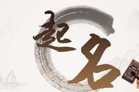 姬长辈如何起名