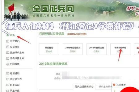 学生满18岁填服兵役登记怎么填写