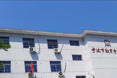 浙江宁波怎么申请晚一年读小学