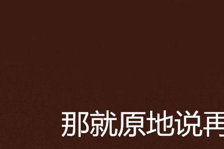 再见啊我们的青春是哪首歌