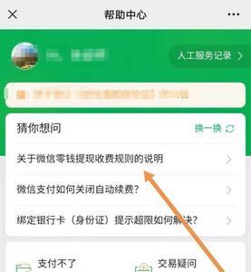 微信提现1万分十次手续费多少